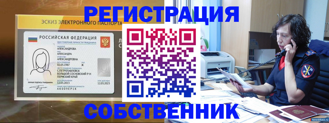 прописка иностранных граждан в Горно-Алтайске