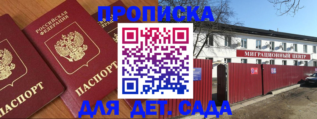 временная регистрация купить в Горно-Алтайске
