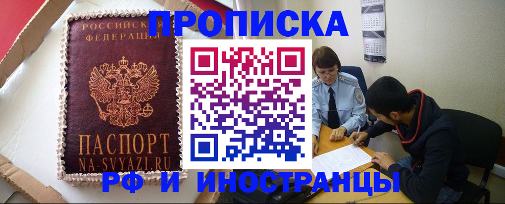 временная регистрация недорого в Горно-Алтайске