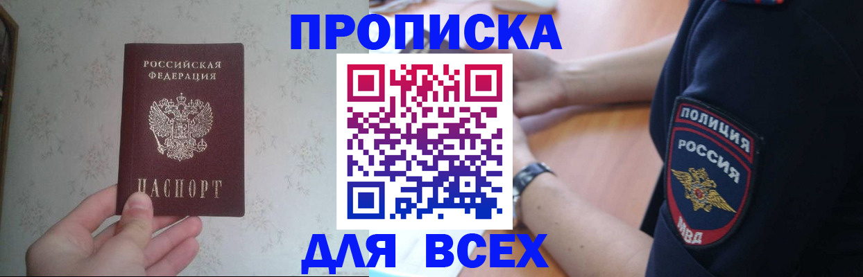 временная регистрация купить в Горно-Алтайске