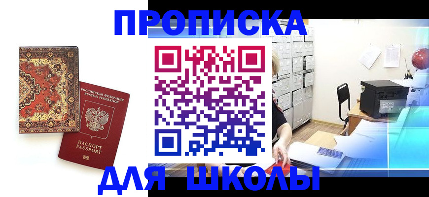 временная регистрация собственник в Горно-Алтайске