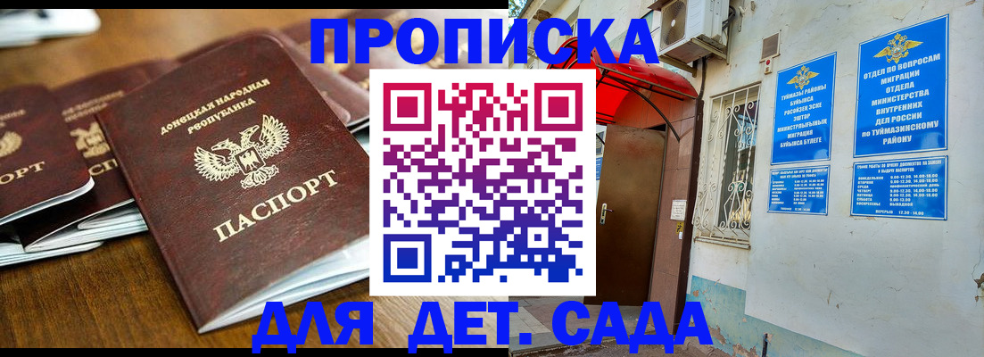 прописка от собственника в Горно-Алтайске