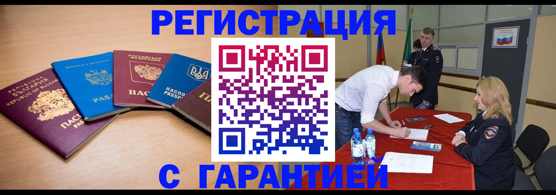 миграционный учет в Горно-Алтайске